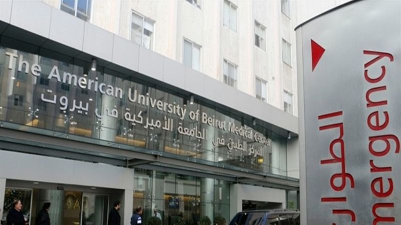 ماذا يجري في مستشفى الجامعة الأمريكية في بيروت؟