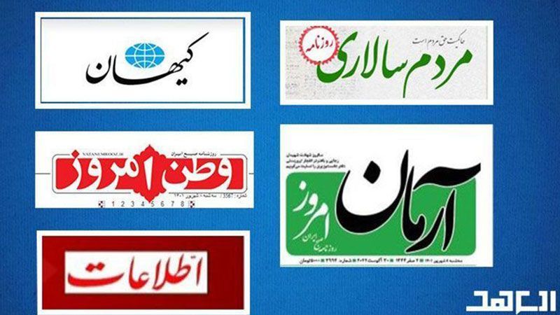 عناوين الصحف الإيرانية ليوم الاثنين 29 نيسان/أبريل 2024