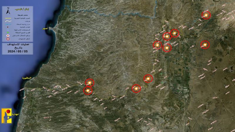 عمليات المقاومة الإسلامية ضد مواقع وانتشار جيش العدو عند الحدود اللبنانية الفلسطينية بتاريخ 05-05-2024