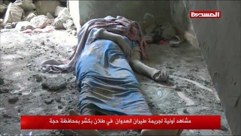 مجزرة مروعة بغارات العدوان السعودي في كشر حجة باليمن: 20 إمرأة وطفل شهداء