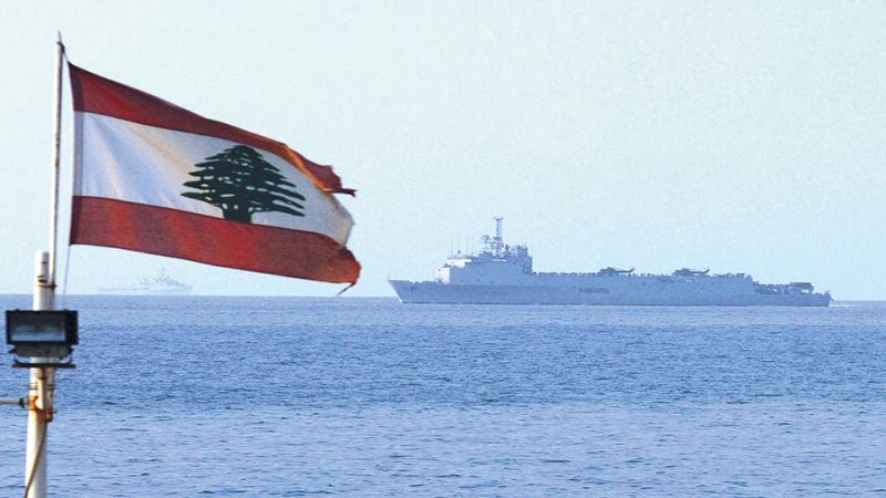 الحدود البحرية.."الوساطة" الأميركية غير صالحة لبنانياً