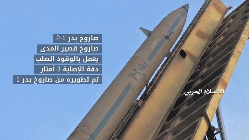 صاروخان باليستيان من طراز "بدرP-1" يضربان معسكرات مرتزقة العدوان في جيزان