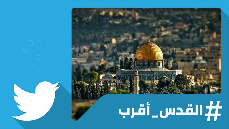 في يوم القدس العالمي: #القدس_أقرب يتصدّر "تويتر"
