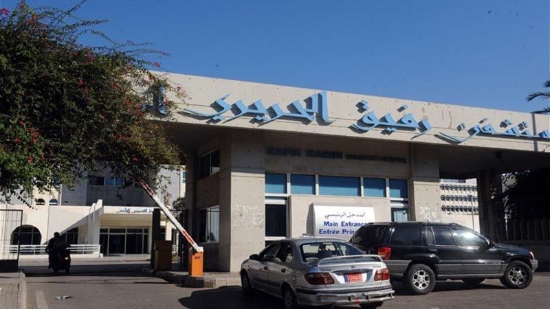 لبنان: توضيح من إدارة مستشفى رفيق الحريري الجامعي حول تفشي مرض الجرب