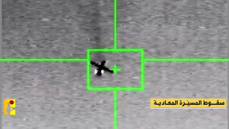 بالفيديو.. عملية إسقاط المقاومة الإسلامية لطائرة مسيّرة مسلّحة صهيونية من نوع هرمز 900 فوق الأراضي اللبنانية